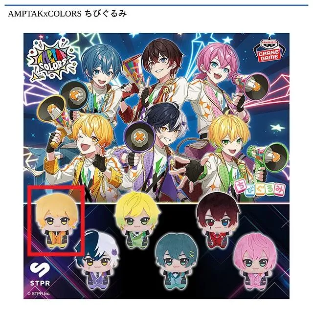 Aあっきぃ】AMPTAKxCOLORS ちびぐるみ オンラインクレーンゲーム DMM 