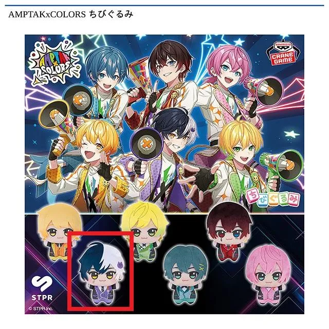 Bまぜ太】AMPTAKxCOLORS ちびぐるみ オンラインクレーンゲーム DMMオンクレ