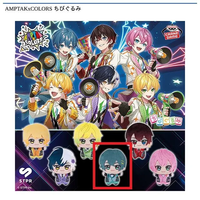Dちぐさくん】AMPTAKxCOLORS ちびぐるみ オンラインクレーンゲーム DMM 