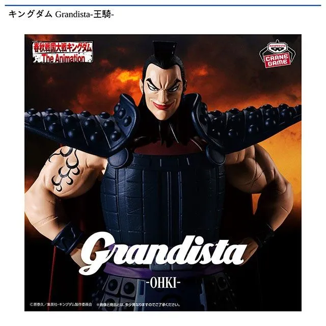 A王騎】キングダム Grandista-王騎- オンラインクレーンゲーム DMMオンクレ