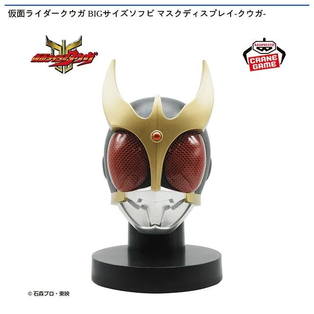 仮面ライダークウガ BIGサイズソフビ マスクディスプレイ-クウガ 