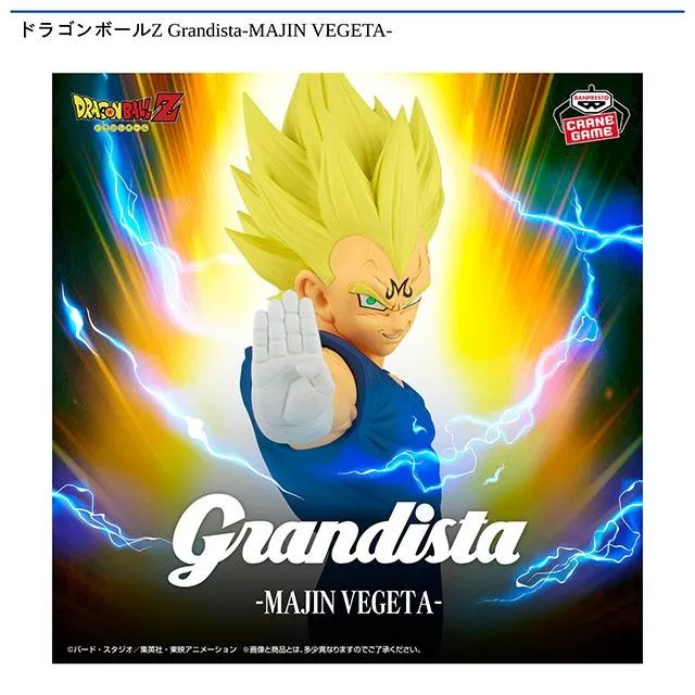 魔人ベジータ】ドラゴンボールZ Grandista-MAJIN VEGETA- オンライン 