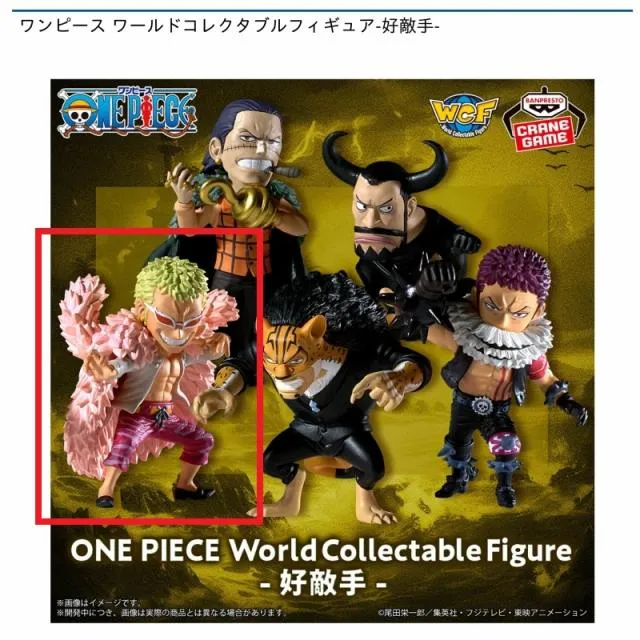 Dドンキホーテ・ドフラミンゴ】ワンピース ワールドコレクタブル 