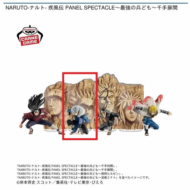 NARUTO ナルト 疾風伝 PANEL SPECTACLE 最強の兵ども 千手扉間 20個 