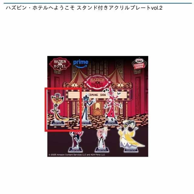Aサー・ペンシャス】ハズビン・ホテルへようこそ スタンド付きアクリル 