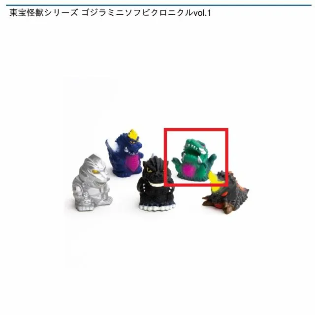 Bビオランテ】東宝怪獣シリーズ ゴジラミニソフビクロニクルvol.1 