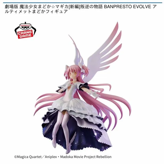 アルティメットまどか】劇場版 魔法少女まどか☆マギカ[新編]叛逆の 