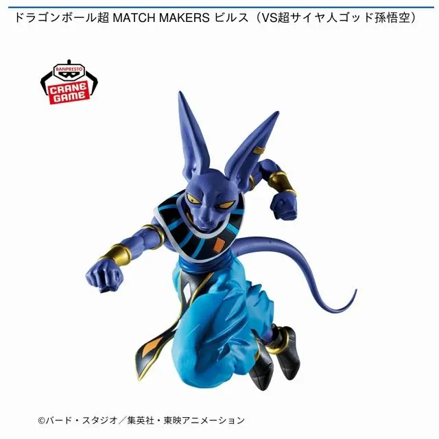 ビルス】ドラゴンボール超 MATCH MAKERS ビルス(VS超サイヤ人ゴッド 