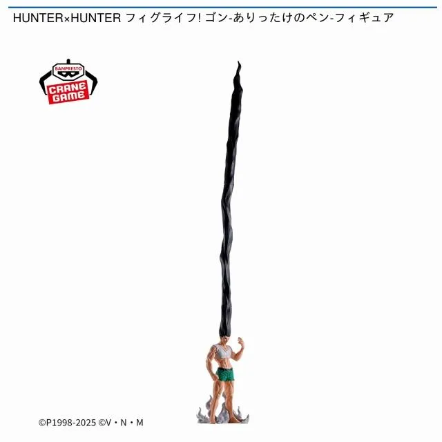 HUNTER×HUNTER フィグライフ ゴン-ありったけのペン 5点セット ゴン 