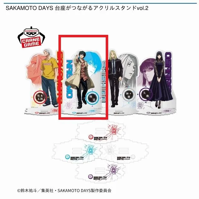 D南雲】SAKAMOTO DAYS 台座がつながるアクリルスタンドvol.2 