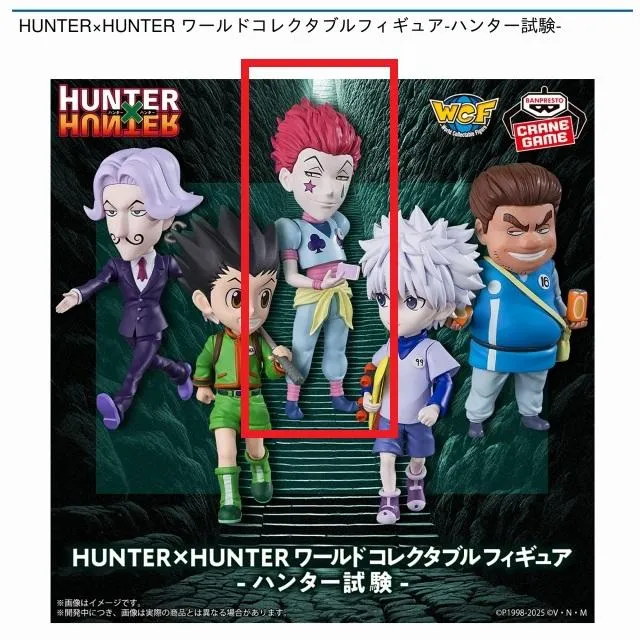 Dヒソカ】HUNTER×HUNTER ワールドコレクタブルフィギュア-ハンター試験 