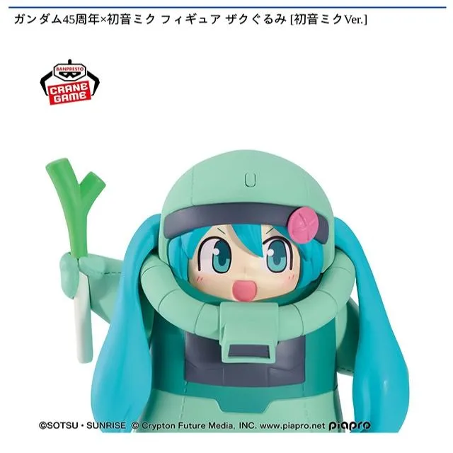 ガンダム45周年×初音ミク ザクぐるみ フィギュア 20点セット
