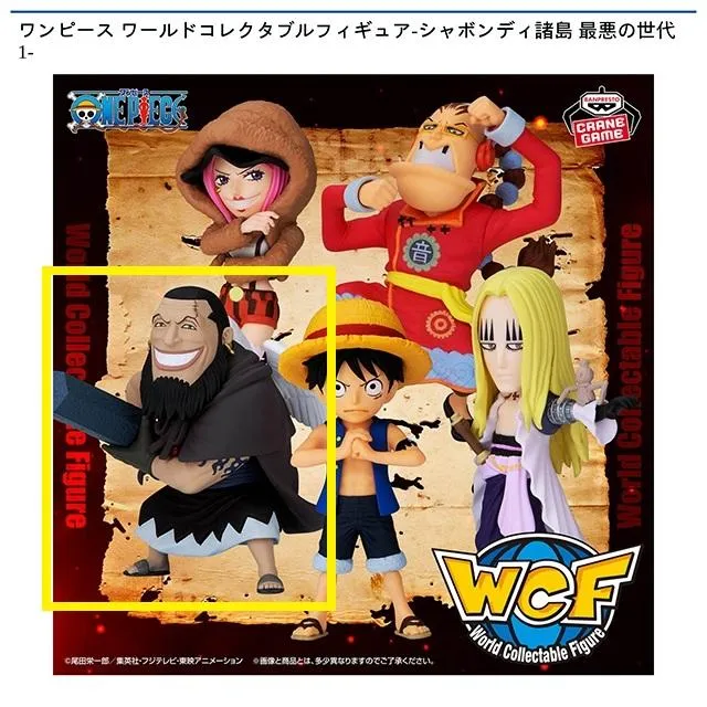Cウルージ】ワンピース ワールドコレクタブルフィギュア -シャボンディ 