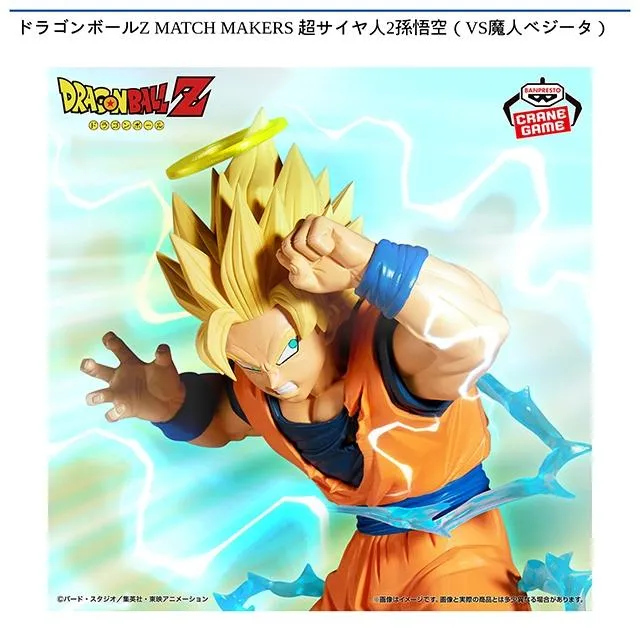 超サイヤ人2孫悟空】ドラゴンボールZ MATCH MAKERS 超サイヤ人2孫悟空 