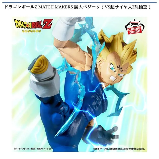 魔人ベジータ】ドラゴンボールZ MATCH MAKERS 魔人ベジータ(VS超サイヤ 