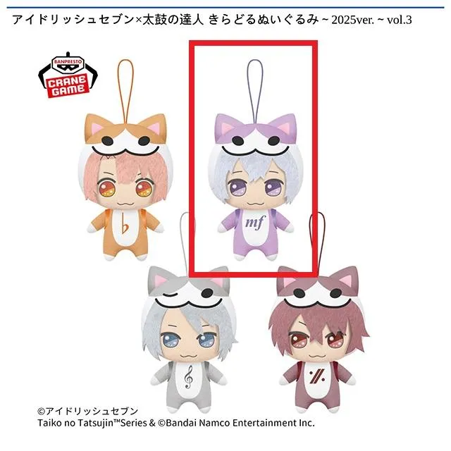 B逢坂壮五】アイドリッシュセブン×太鼓の達人 きらどるぬいぐるみ 
