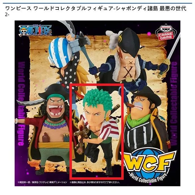 A:ロロノア・ゾロ】ワンピース ワールドコレクタブルフィギュア 