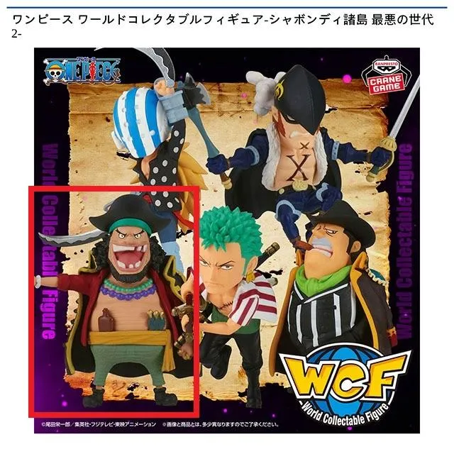 C:マーシャル・D・ティーチ】ワンピース ワールドコレクタブル 