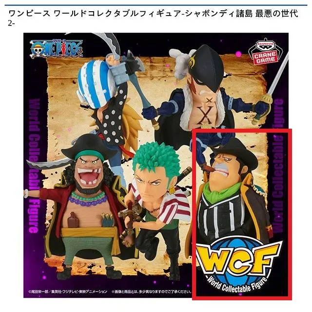 D:カポネ・ベッジ】ワンピース ワールドコレクタブルフィギュア 