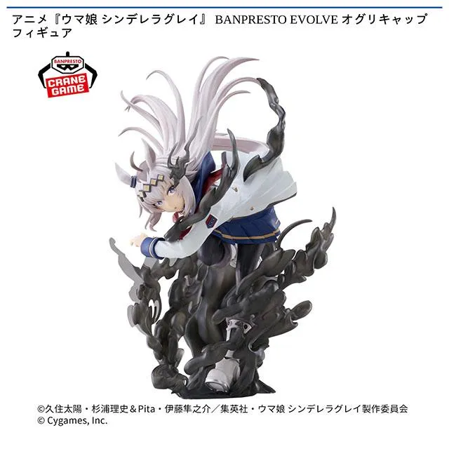 オグリキャップ】アニメ『ウマ娘 シンデレラグレイ』 BANPRESTO EVOLVE 