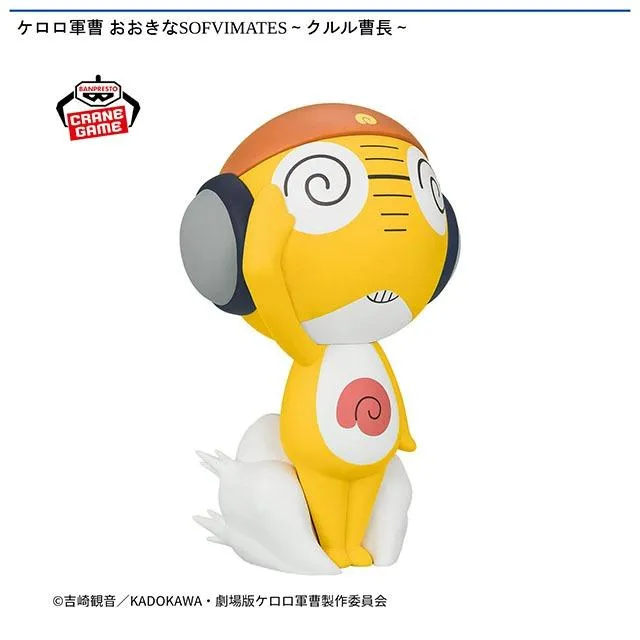 クルル曹長】ケロロ軍曹 おおきなSOFVIMATES～クルル曹長～ オンライン 