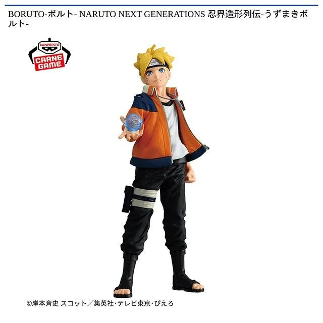 うずまきボルト】BORUTO-ボルト- NARUTO NEXT GENERATIONS 忍界造形 BORUTO 忍界造形列伝 うずまきボルト15個セット最新プライズフィギュア