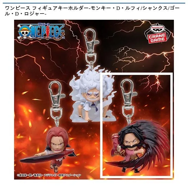 Cゴール・D・ロジャー】ワンピース フィギュアキーホルダー-モンキー 