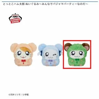 Cかぶるくん】とっとこハム太郎 ぬいぐるみ～みんなでパジャマ 