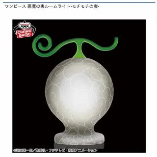 モチモチの実】ワンピース 悪魔の実ルームライト-モチモチの実 