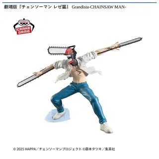 劇場版『チェンソーマン レゼ篇』 Grandista-CHAINSAW MAN- オンライン 