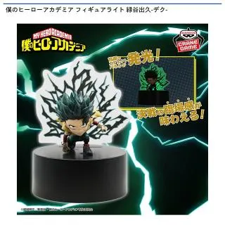緑谷出久】僕のヒーローアカデミア フィギュアライト 緑谷出久-デク 僕のヒーローアカデミア ヒロアカ フィギュアライト 緑谷出久 デク