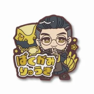 C暴神竜儀】ナンバーワン戦隊ゴジュウジャー きゅるぽっぷん おなまえ 