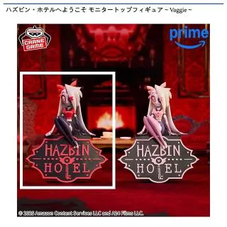 Aヴァギー】ハズビン・ホテルへようこそ モニタートップフィギュア 