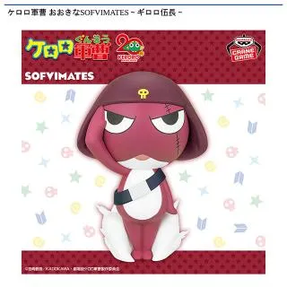 ギロロ伍長】ケロロ軍曹 おおきなSOFVIMATES～ギロロ伍長～ オンライン 