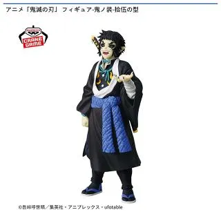 獪岳】アニメ「鬼滅の刃」 フィギュア-鬼ノ装-拾伍の型 オンライン 鬼滅の刃 フィギュア 鬼ノ装 拾伍の型 獪岳