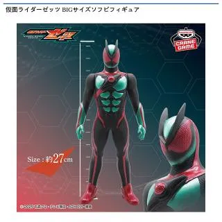 仮面ライダーゼッツ BIGサイズソフビフィギュア オンラインクレーン 