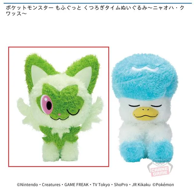 Aニャオハ】ポケットモンスター もふぐっと くつろぎタイムぬいぐるみ