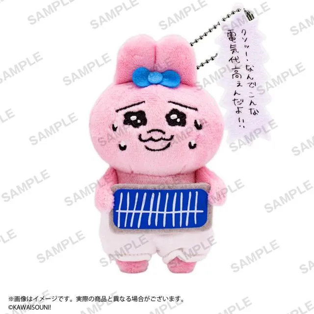 C電気代高ぇんだよ!!】おぱんちゅうさぎ セリフ付きマスコット