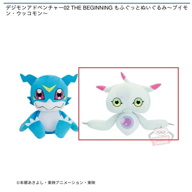 Bウッコモン】デジモンアドベンチャー02 THE BEGINNING もふぐっと