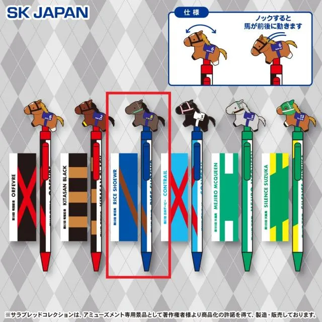 Cライスシャワー】サラブレッドコレクション アクションボールペン