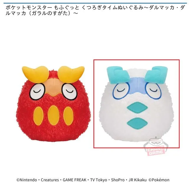 Bダルマッカ(ガラルのすがた)】ポケットモンスター もふぐっと