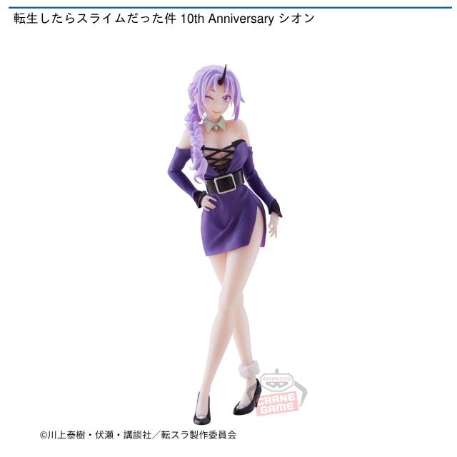 シオン】転生したらスライムだった件 10th Anniversary シオン
