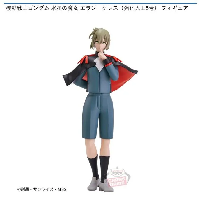 エラン・ケレス(強化人士5号)】機動戦士ガンダム 水星の魔女 エラン