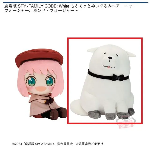 Bボンド】劇場版 SPY×FAMILY CODE: White もふぐっとぬいぐるみ