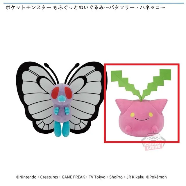 Bハネッコ】ポケットモンスター もふぐっとぬいぐるみ～バタフリー