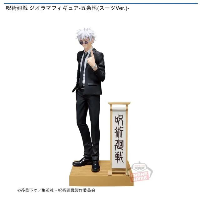 五条悟】呪術廻戦 ジオラマフィギュア-五条悟(スーツVer.)- オンライン