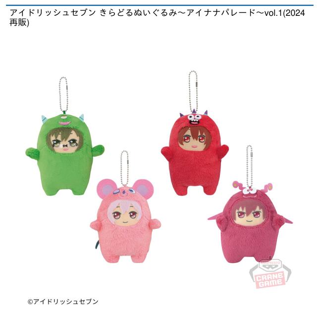 C九条天】アイドリッシュセブン きらどるぬいぐるみ～アイナナパレード