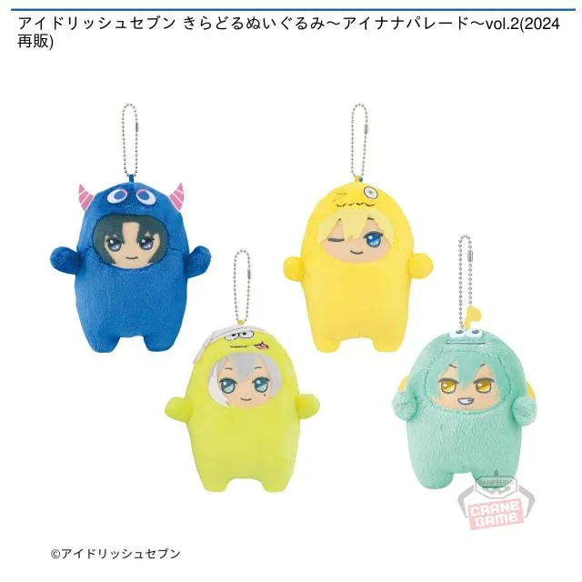 D亥清悠】アイドリッシュセブン きらどるぬいぐるみ～アイナナパレード