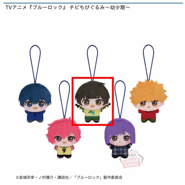 B蜂楽廻】TVアニメ『ブルーロック』 チビちびぐるみ～幼少期