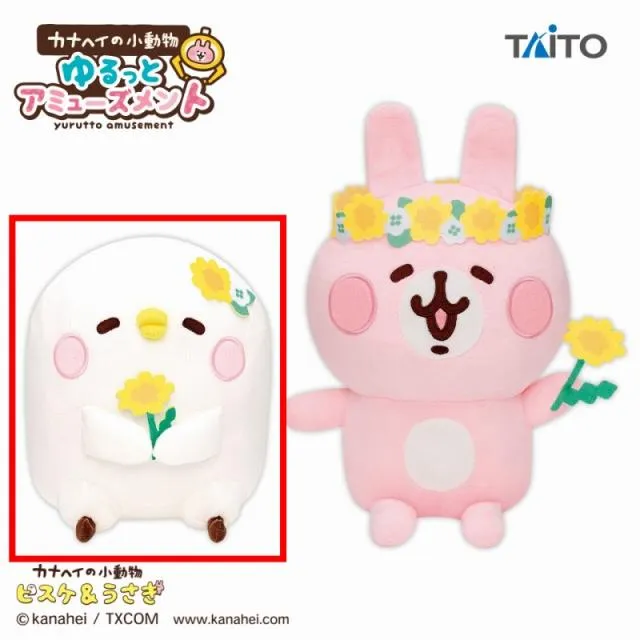 Aピスケ】カナヘイの小動物 ゆるっとアミューズメント ぬいぐるみ